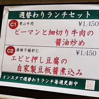 四川料理 龍の子 - 