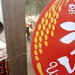 奈良の酒蔵全部呑み うまっしゅ - 