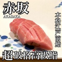 鮨 赤酢 はなやま - 