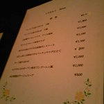 ベーアッシュ - メニュー②(前菜)