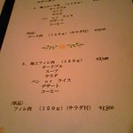 ベーアッシュ - メニュー⑤(ステーキコース)