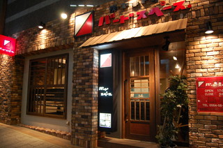 Bado Supesu - レンガ調の壁と赤い看板が目印のお店