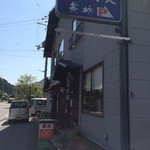 茶房 - 茶房の外観