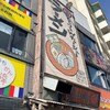 花丸軒 巽店