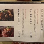 牛もつどて鍋 まつい亭 - 