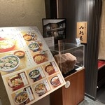 八起庵 京都高島屋店 - 