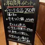 牛もつどて鍋 まつい亭 - 