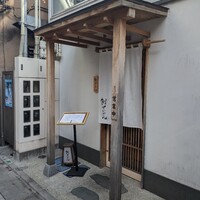 鮨 せいざん - 
