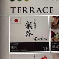 龍吟 - 
