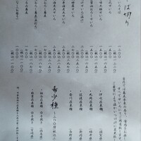 玄水 - メニュー