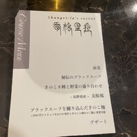 シャングリラズシークレット 銀座店 - 