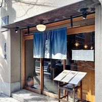 自家製粉石臼挽きうどん 青空blue 本店 - 