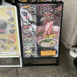 尾道ラーメン たに 尾道駅ビル店 - 