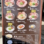 ふくちあん - 外メニュー