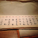 とり喜 - 初夏のコースメニュー