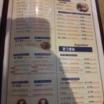 サンハウス - メニュー4