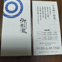 御影蔵 丸ビル - 
