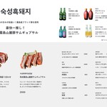 メニュー写真 : 熟成サムギョプサル専門店 温度 - 福島（JR西日本