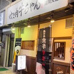 炊き肉牛ちゃん - 