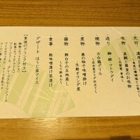 別邸 竹の庵 銀座3丁目店 - 