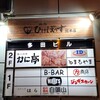 焼鳥 ひげぼうず - 