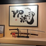 焼肉割烹 YP流 - 