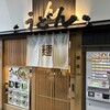 まるうまうどん 新幹線熊本店
