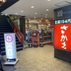 回転すし さかえ 阪急東通り店