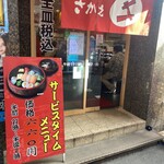 回転すし さかえ 阪急東通り店 - 