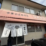 つたふじ 福山店 - 