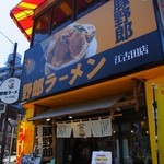 野郎ラーメン - 