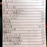 よし半 - 今日のおすすめ（２０１４年４月）