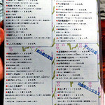 よし半 - 定番メニュー（２０１４年４月）