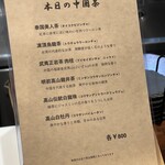 中国菜　吉日 - 