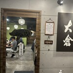 とんかつ 大倉 - 