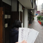 NIBOSHI MANIA - 食券