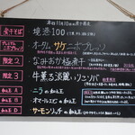 NIBOSHI MANIA - 黒板のメニュー