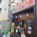 海鮮市場 どんどん - 