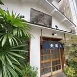 並木藪蕎麦 - 外観。藪の名前にふさわしく草藪で飾っている。