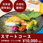 Polyphony - 接待などにも大好評のスマートコースです