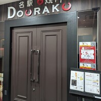 名駅de 焼肉 DOURAKU 名駅店 - 