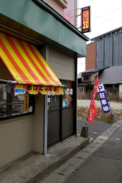 あげたいの店みわや - 津軽五所川原（たい焼き・大判焼き）の写真