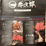 精肉卸問屋直営焼肉店 牛次郎 - 