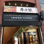 精肉卸問屋直営焼肉店 牛次郎 - 