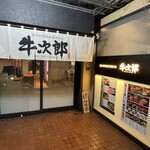 精肉卸問屋直営焼肉店 牛次郎 - 