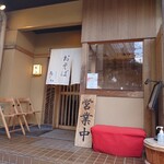 そばやの高さわ - 