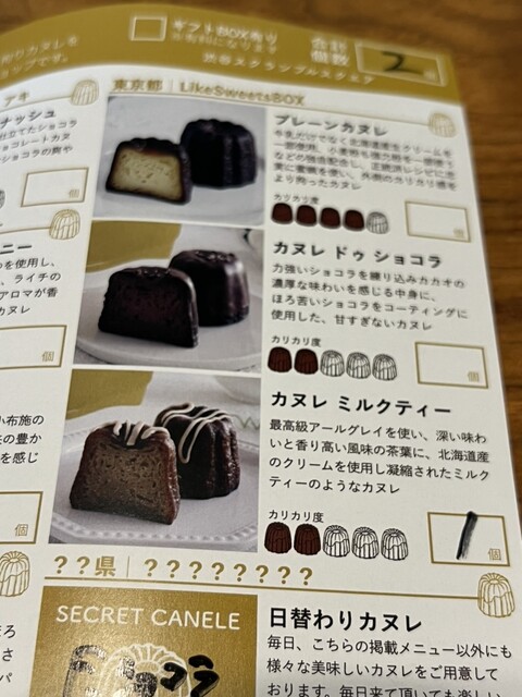 カヌレのセレクトショップ。』by light564 : カヌレマニア 渋谷