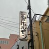亀戸ホルモン 本店