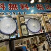 魚重 カモンワーフ店