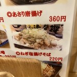 立ち呑み 粋 - メニューあさり唐揚げ